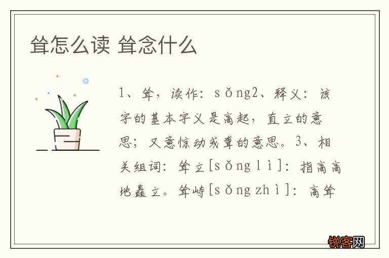 耸怎么读 耸念什么