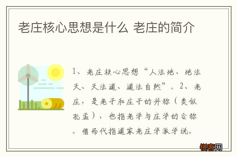 老庄核心思想是什么 老庄的简介