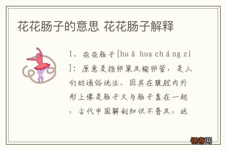 花花肠子的意思 花花肠子解释