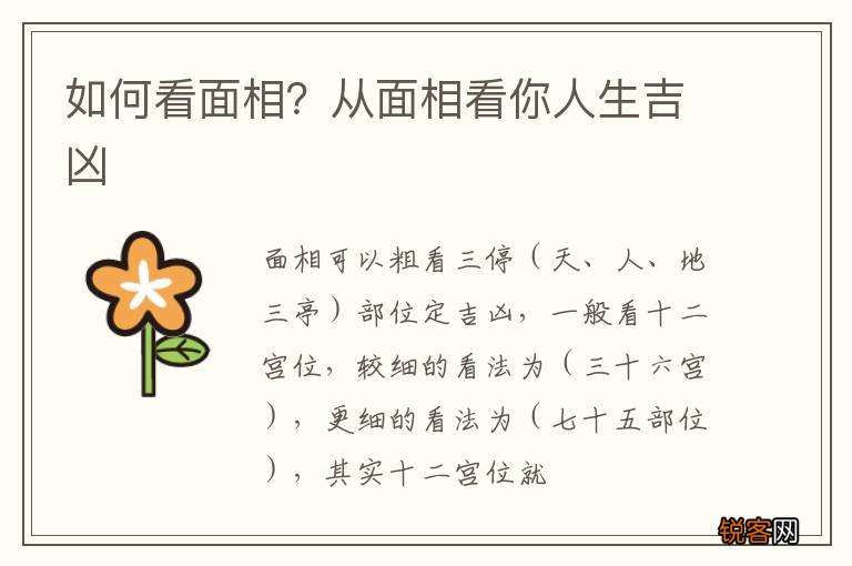 如何看面相？从面相看你人生吉凶