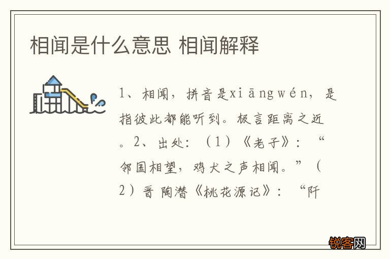 相闻是什么意思 相闻解释