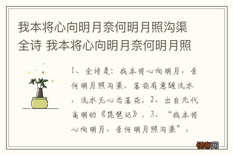 我本将心向明月奈何明月照沟渠全诗 我本将心向明月奈何明月照沟渠整首诗