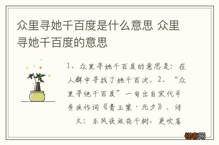 众里寻她千百度是什么意思 众里寻她千百度的意思