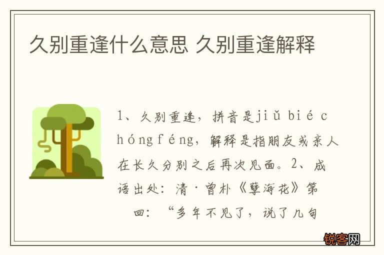 久别重逢什么意思 久别重逢解释