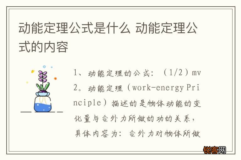 动能定理公式是什么 动能定理公式的内容