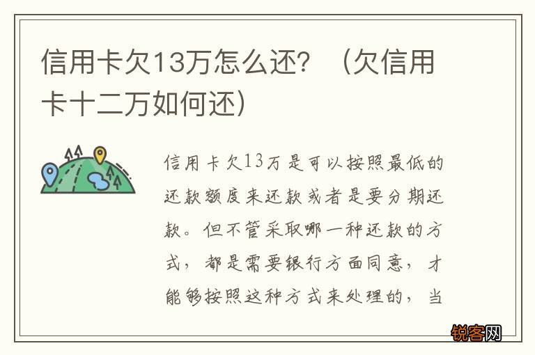 欠信用卡十二万如何还 信用卡欠13万怎么还？