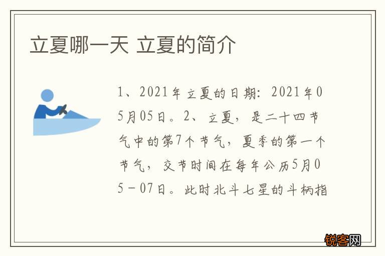 立夏哪一天 立夏的简介