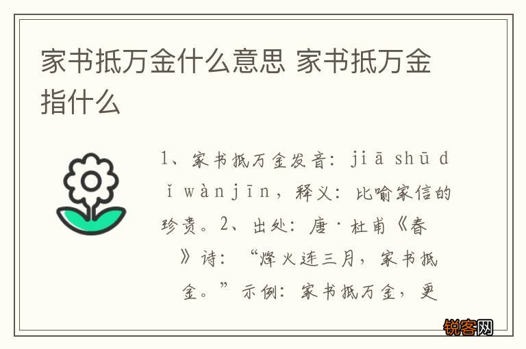 家书抵万金什么意思 家书抵万金指什么