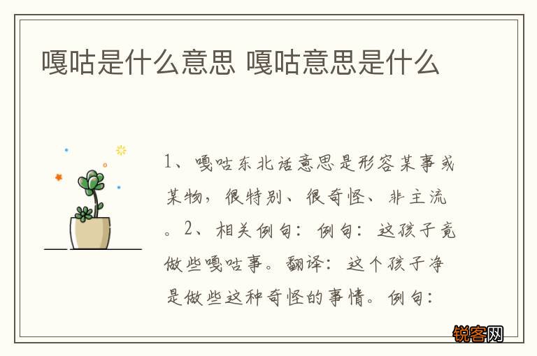 嘎咕是什么意思 嘎咕意思是什么