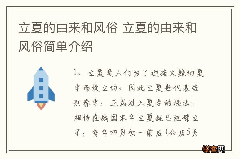 立夏的由来和风俗 立夏的由来和风俗简单介绍