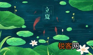立夏的意思 什么是立夏