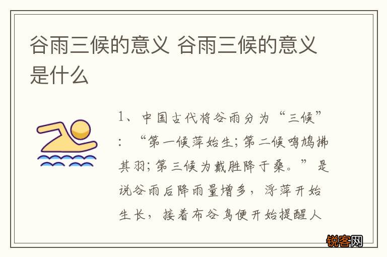 谷雨三候的意义 谷雨三候的意义是什么