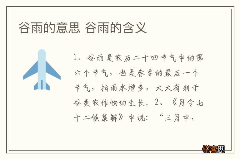 谷雨的意思 谷雨的含义