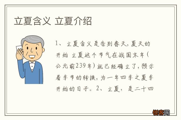 立夏含义 立夏介绍