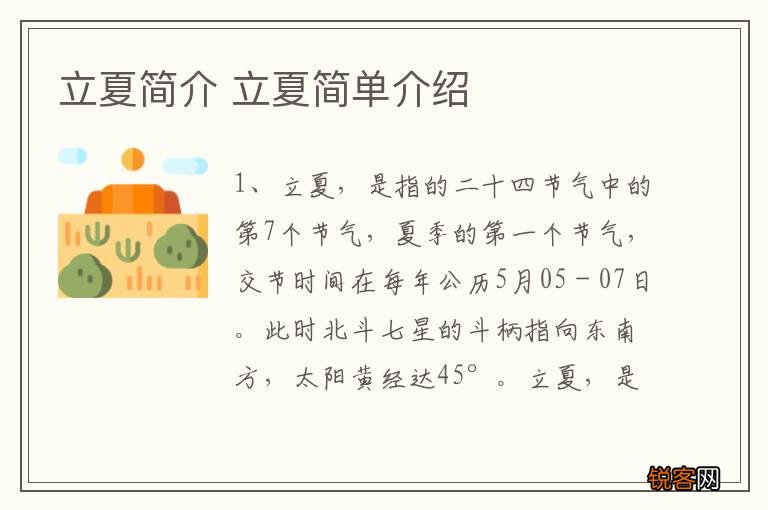 立夏简介 立夏简单介绍