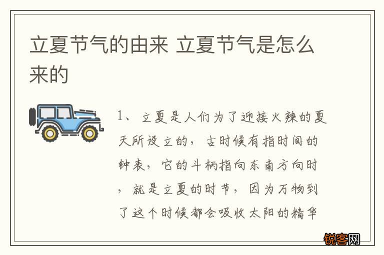 立夏节气的由来 立夏节气是怎么来的