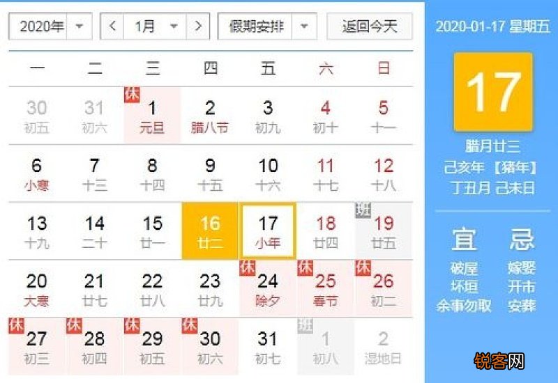 2020年小年的农历时间是什么时候