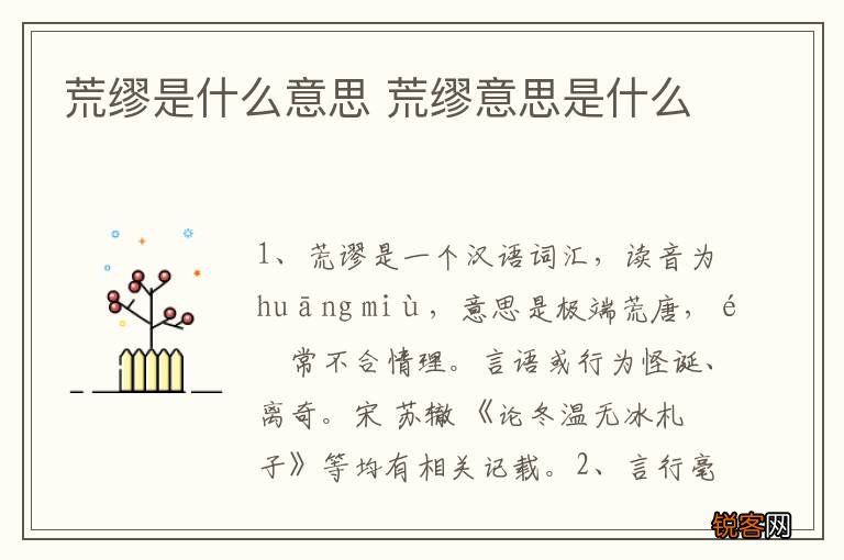 荒缪是什么意思 荒缪意思是什么