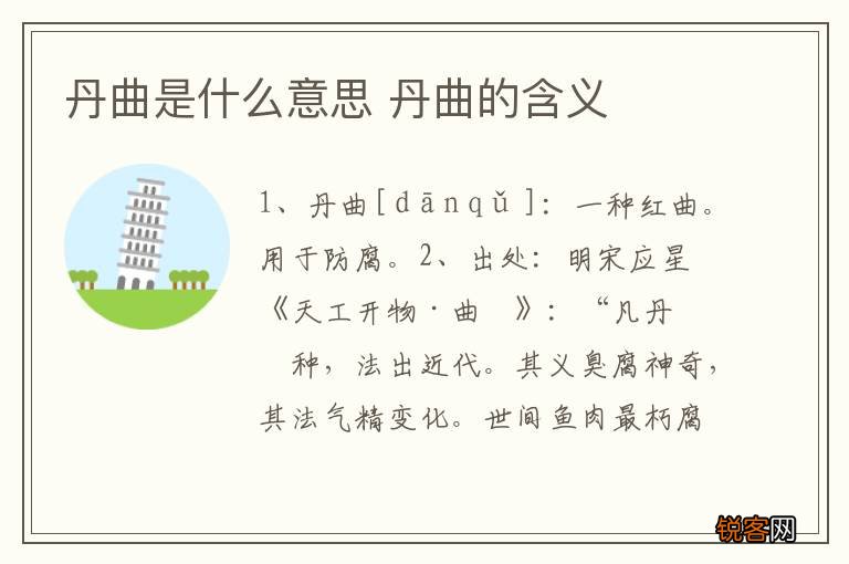 丹曲是什么意思 丹曲的含义