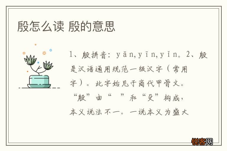 殷怎么读 殷的意思