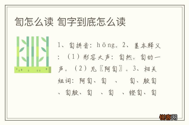 訇怎么读 訇字到底怎么读