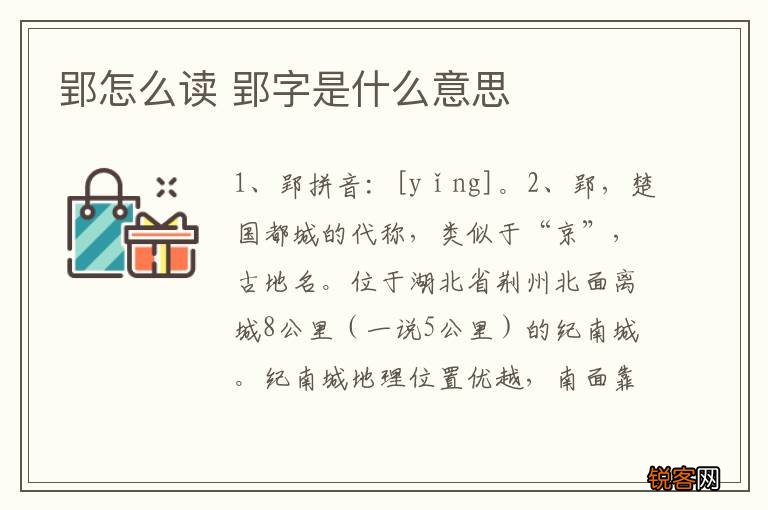 郢怎么读 郢字是什么意思