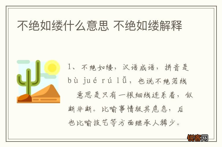 不绝如缕什么意思 不绝如缕解释