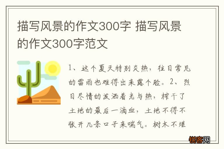 描写风景的作文300字 描写风景的作文300字范文