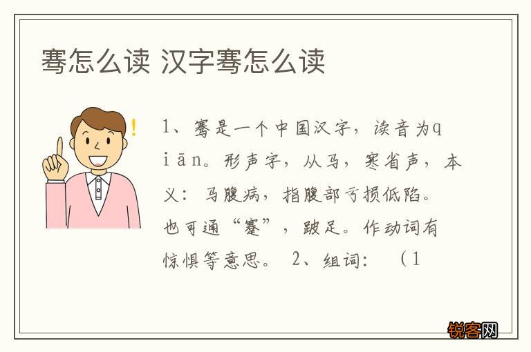 骞怎么读 汉字骞怎么读