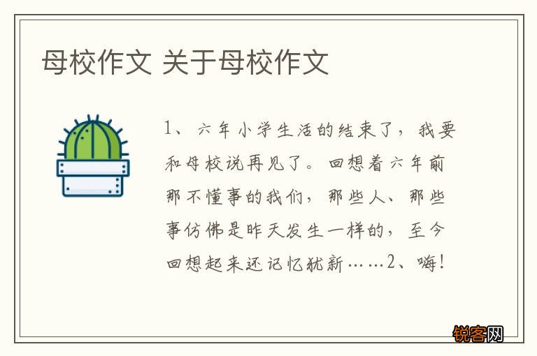 母校作文 关于母校作文