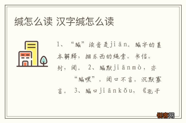 缄怎么读 汉字缄怎么读