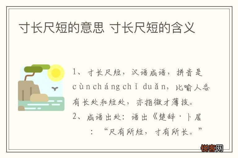 寸长尺短的意思 寸长尺短的含义