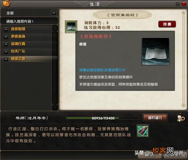 谁能介绍一下《九阴真经》里的生活职业？
