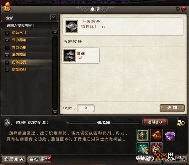谁能介绍一下《九阴真经》里的生活职业？