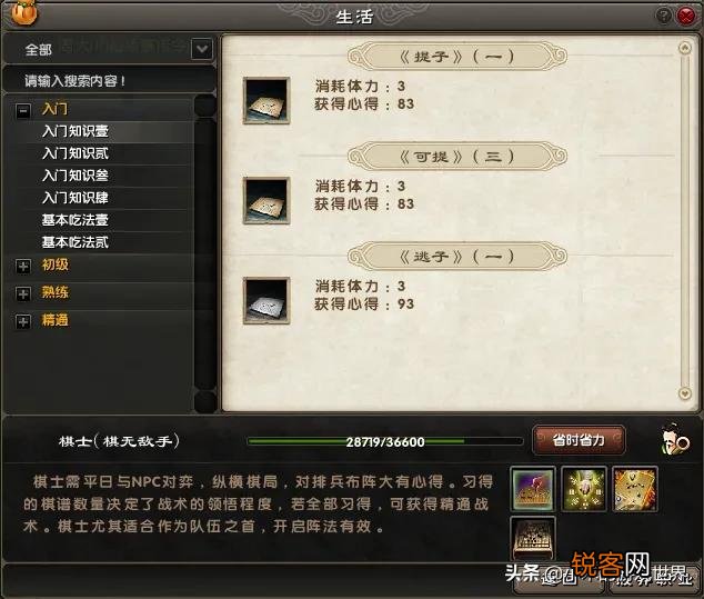 谁能介绍一下《九阴真经》里的生活职业？