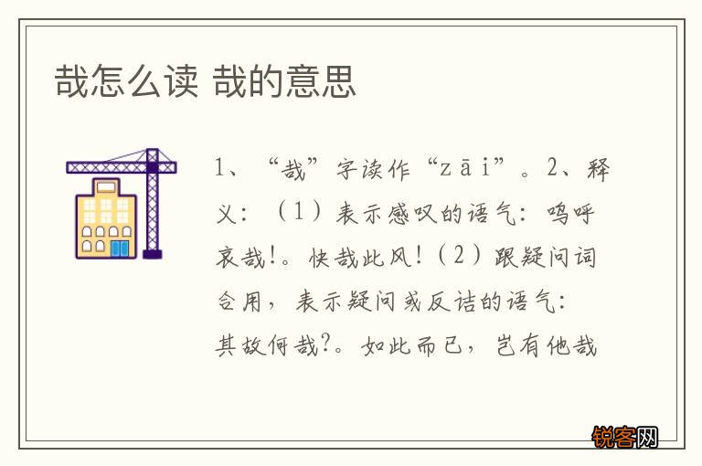 哉怎么读 哉的意思