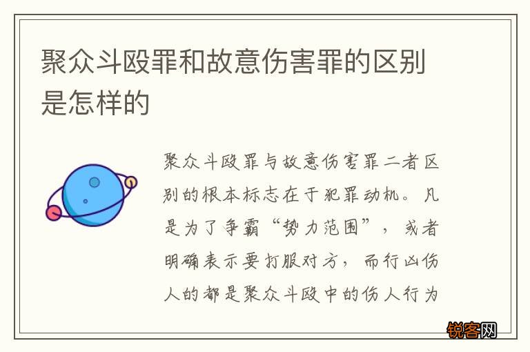 聚众斗殴罪和故意伤害罪的区别是怎样的