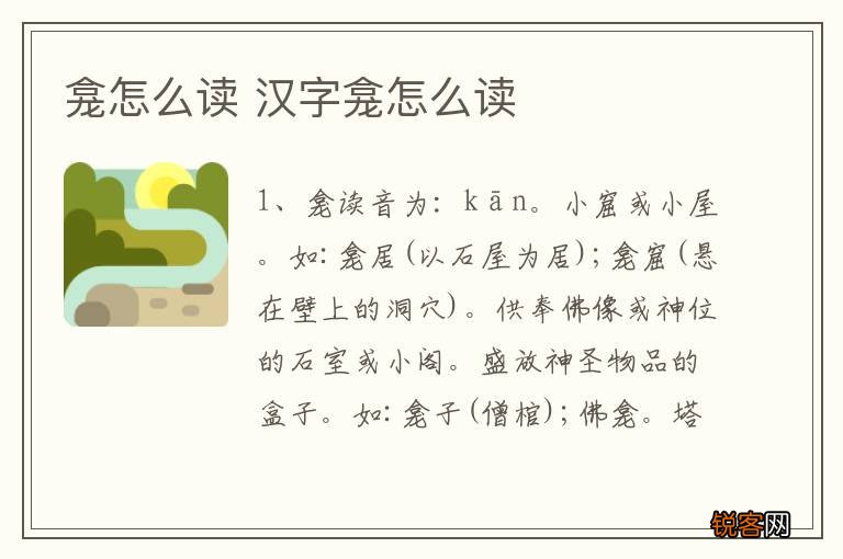 龛怎么读 汉字龛怎么读