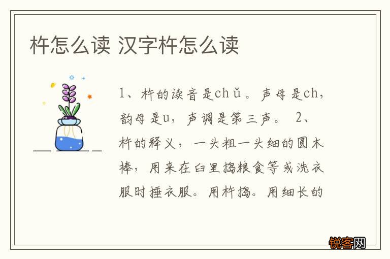 杵怎么读 汉字杵怎么读