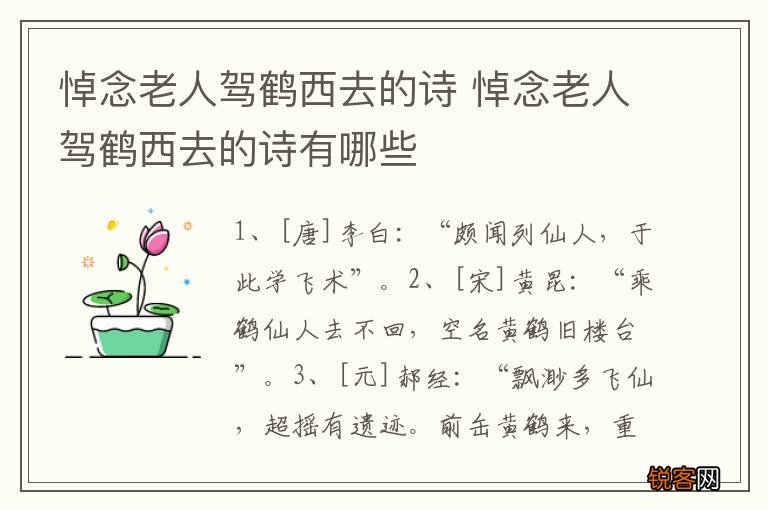 悼念老人驾鹤西去的诗 悼念老人驾鹤西去的诗有哪些