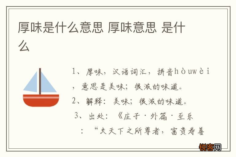 厚味是什么意思 厚味意思 是什么