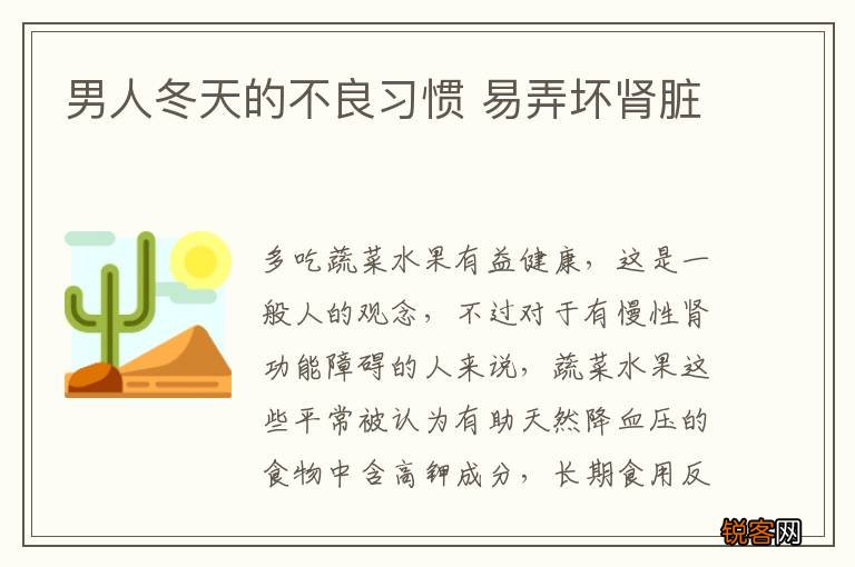 男人冬天的不良习惯 易弄坏肾脏