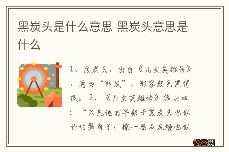 黑炭头是什么意思 黑炭头意思是什么