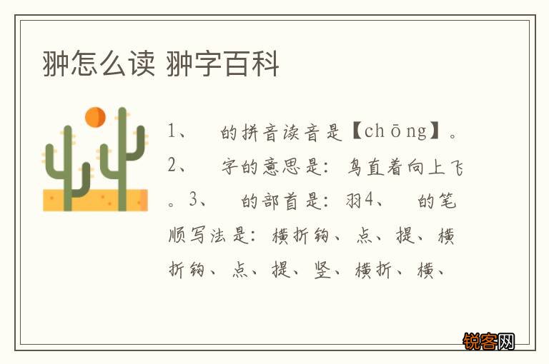 翀怎么读 翀字百科