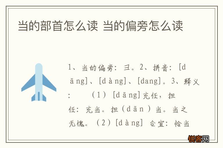 当的部首怎么读 当的偏旁怎么读