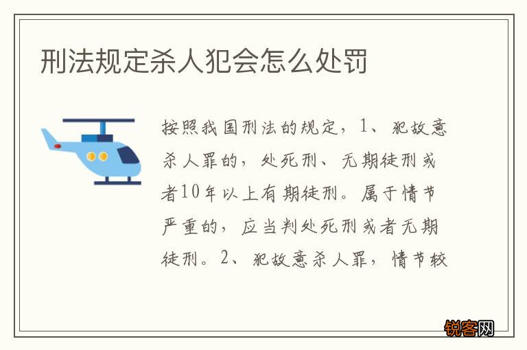 刑法规定杀人犯会怎么处罚