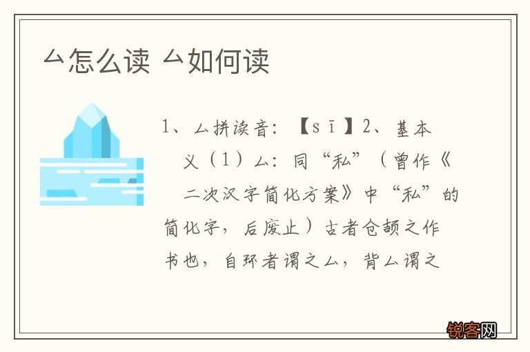 厶怎么读 厶如何读