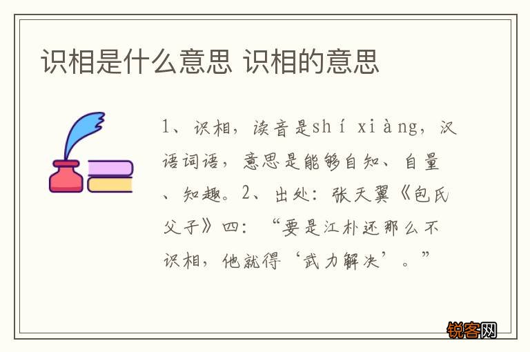 识相是什么意思 识相的意思