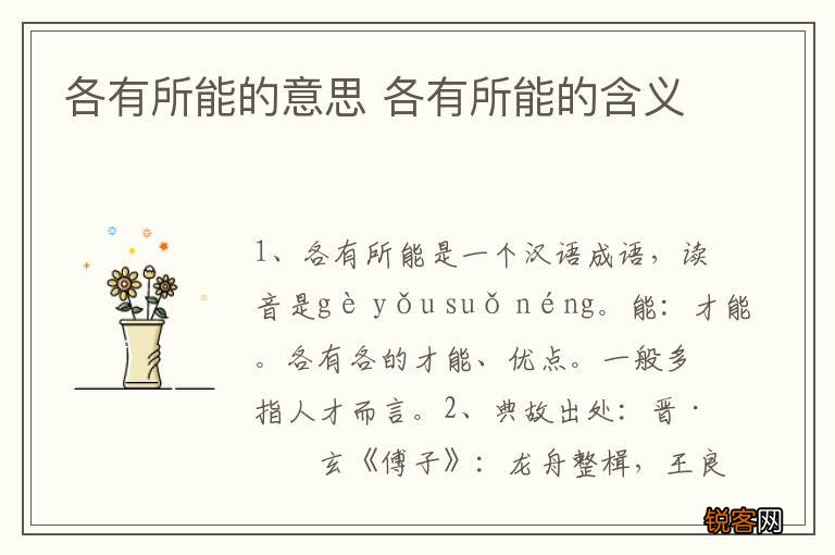 各有所能的意思 各有所能的含义