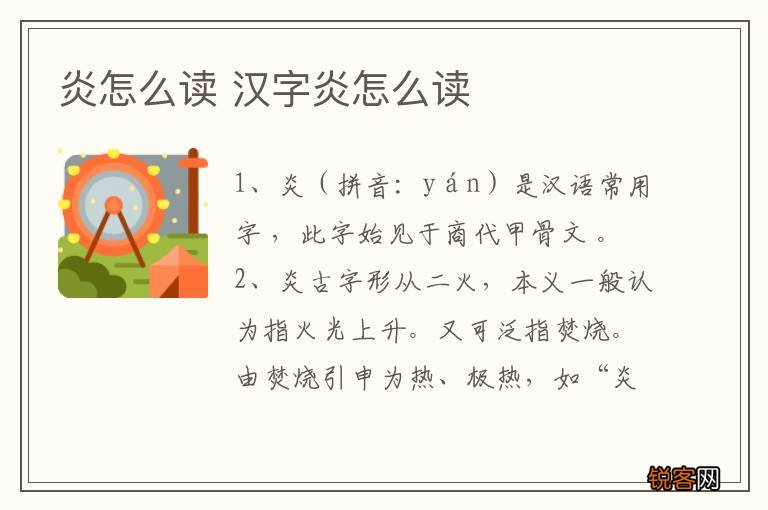 炎怎么读 汉字炎怎么读